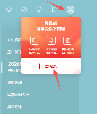 央视频网页版入口_央视频官网入口截图