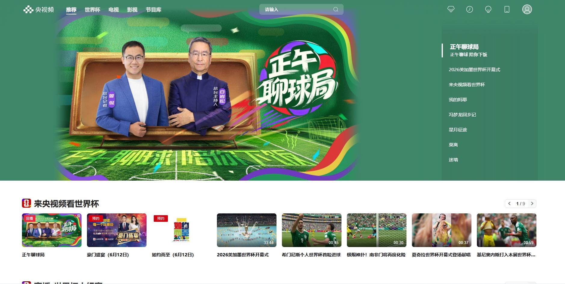 央视频网页版入口_央视频官网入口截图