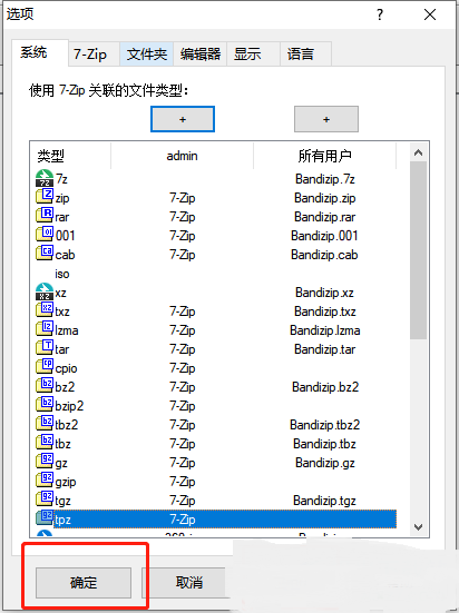 7-zip怎么设置为默认使用?7-zip设置为默认使用的方法截图
