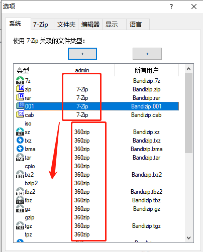 7-zip怎么设置为默认使用?7-zip设置为默认使用的方法截图