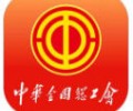 职工之家app免费下载安装-职工之家手机最新版安卓版下载
