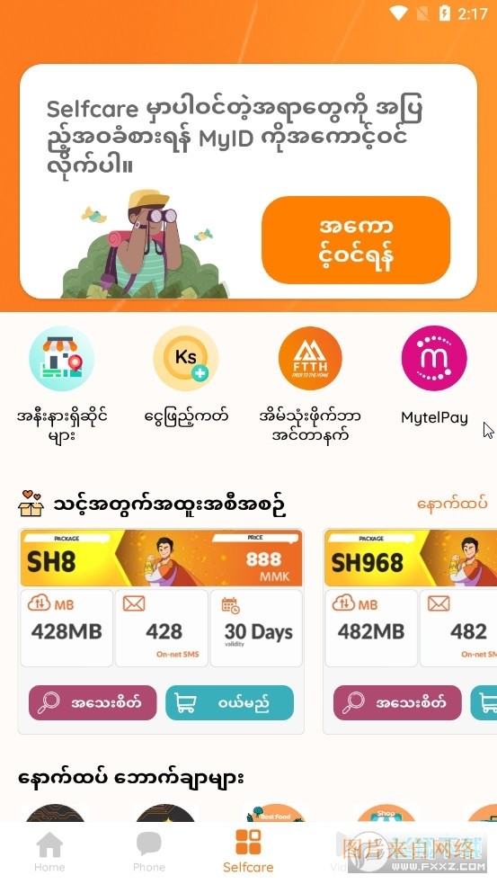 myid(com.mytel.myid)下载安装最新版 myid(com.mytel.myid)下载安装最新版
