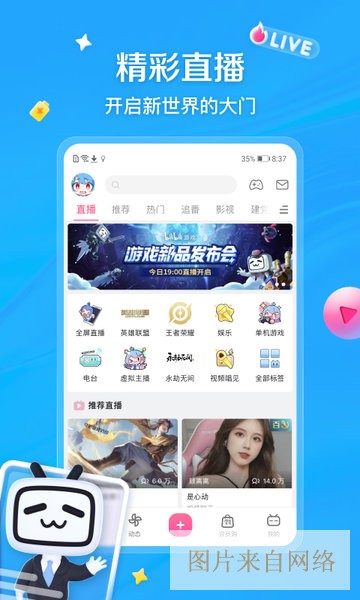 哔哩哔哩动画手机客户端(bilibili)