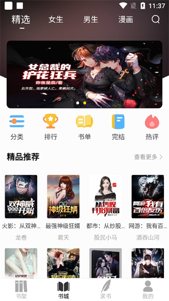 夜猫小说app下载最新版-夜猫小说免费纯净版下载