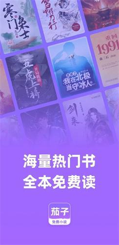茄子免费小说下载app-茄子免费小说app最新版下载