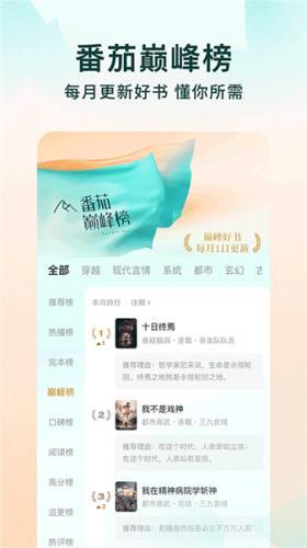 番茄小说极速版app下载-番茄小说极速版手机版下载