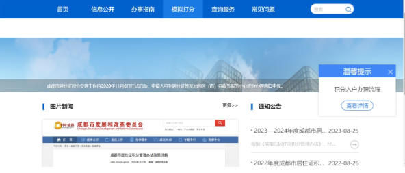 成都市居住证积分公众服务平台入口:https://rkb.chengdu.gov.cn