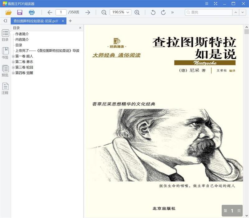查拉图斯特拉如是说TXT下载-查拉图斯特拉如是说pdf下载