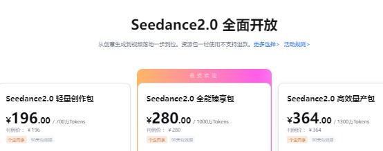 seedance 2.0要钱吗-seedance2.0收费标准