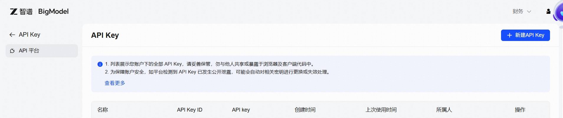 智谱apikey怎么获取 智谱清言apikey