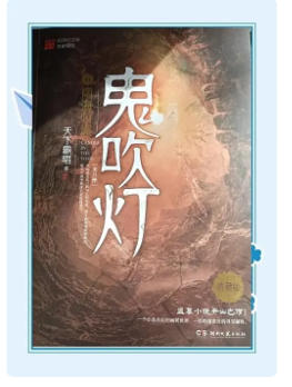 鬼吹灯下载电子书下载-鬼吹灯全集12本精校txt全集下载