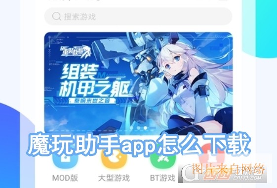 魔玩助手最新版2024 魔玩助手最新版2024