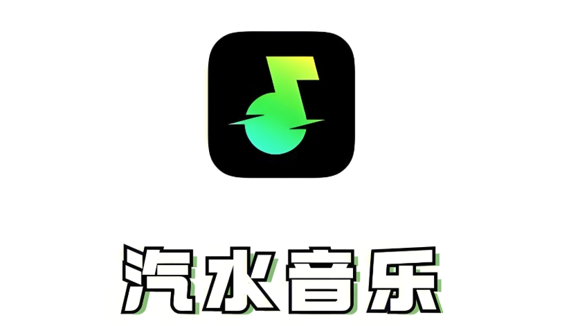汽水音乐在线听歌入口2026_汽水音乐网页版官方首页