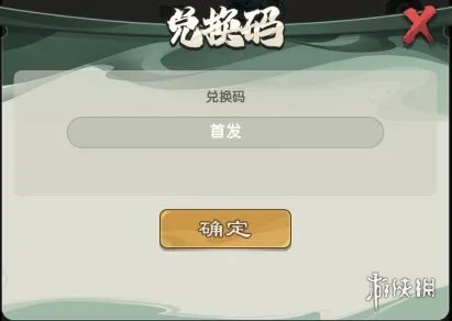 仙逆战天道礼包码 仙逆战天道兑换码大全