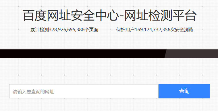 百度安全中心网页版-百度网址安全查询服务中心