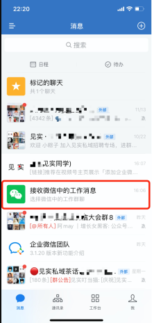 企业微信如何转移微信群_企业微信转移微信群教程攻略