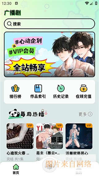 听番FM广播剧