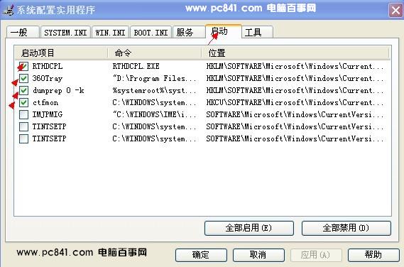 开机启动项怎么设置-电脑怎么设置开机自启动项