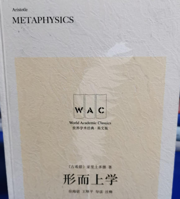 《形而上学》书籍百度网盘-亚里士多德pdf下载