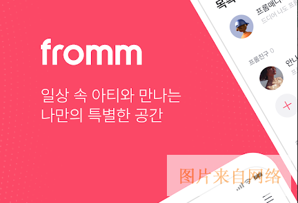 韩国fromm官方版宣传图