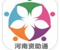 资助通app官方下载安卓版-资助通app最新版本下载