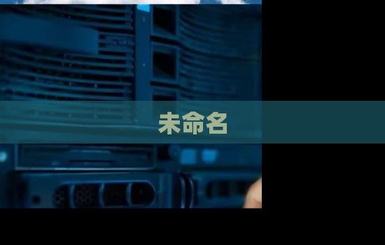 阿里云香港服务器崩溃了怎么办：快速恢复与预防措施