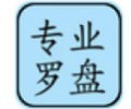 专业罗盘风水5.1手机版下载_正宗专业罗盘风水5.1免费版下载
