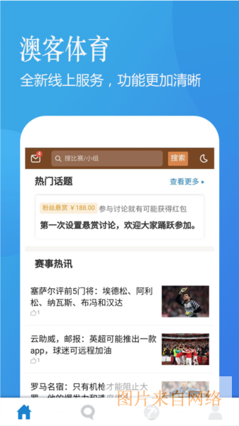澳客app宣传图
