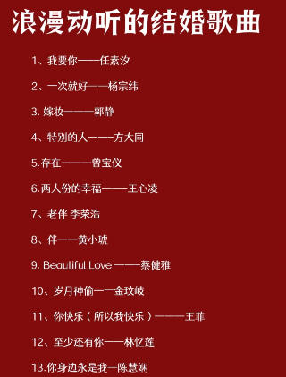 婚礼音乐怎么选择-新人选择婚礼音乐必备手册