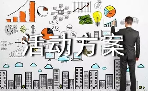 心理减压团队活动方案优选(5篇)