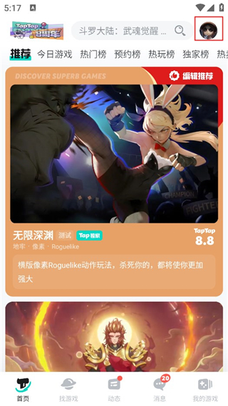 taptap官服下载安装入口-taptap网页端登录入口