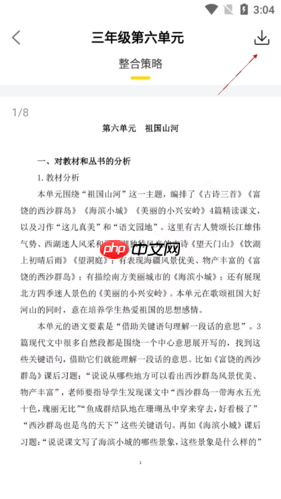 《一米阅读老师》下载课件方法