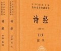 诗经TXT百度网盘-《诗经》电子版百度网盘