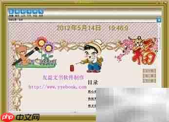 好用的电子书制作软件推荐