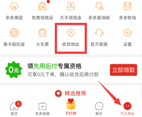 多多买菜怎么修改收货地址-多多买菜app修改收货地址教程