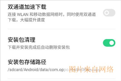 oppo应用商店怎么设置下载位置