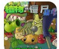 植物大战僵尸抽卡版安装包下载-植物大战僵尸抽卡版apk下载